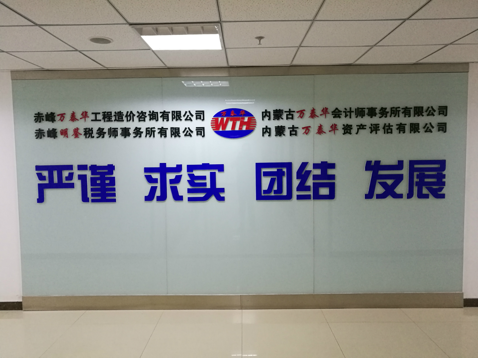 赤峰萬(wàn)泰華工程造價(jià)咨詢有限公司