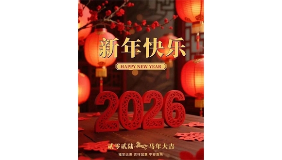 內(nèi)蒙古自治區(qū)工程建設(shè)協(xié)會(huì)祝全體會(huì)員單位新春快樂(lè)，馬年大吉！