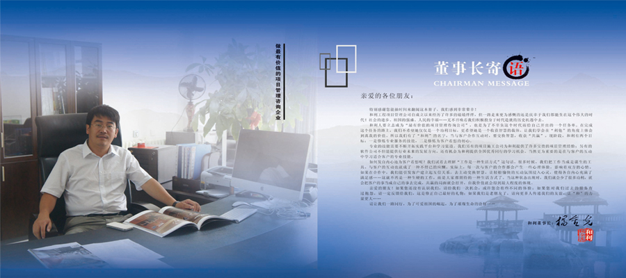 董事長(zhǎng)寄語(yǔ).jpg